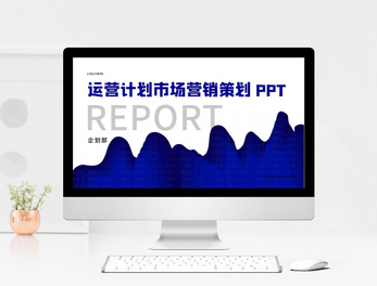 高效營銷，一“圖”到位 產(chǎn)品發(fā)布PPT模板與素材大全